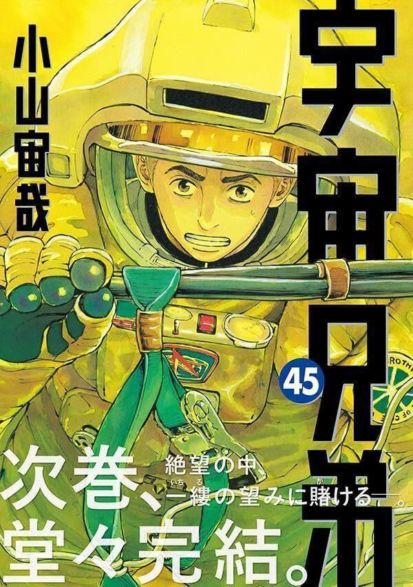 Manga ‘Uchuu Kyoudai’ Ends With 46th Volume