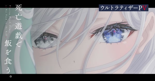 Playing Death Games to Put Food on the Table TV Anime Reveals Teaser Video, Main Cast, More Staff