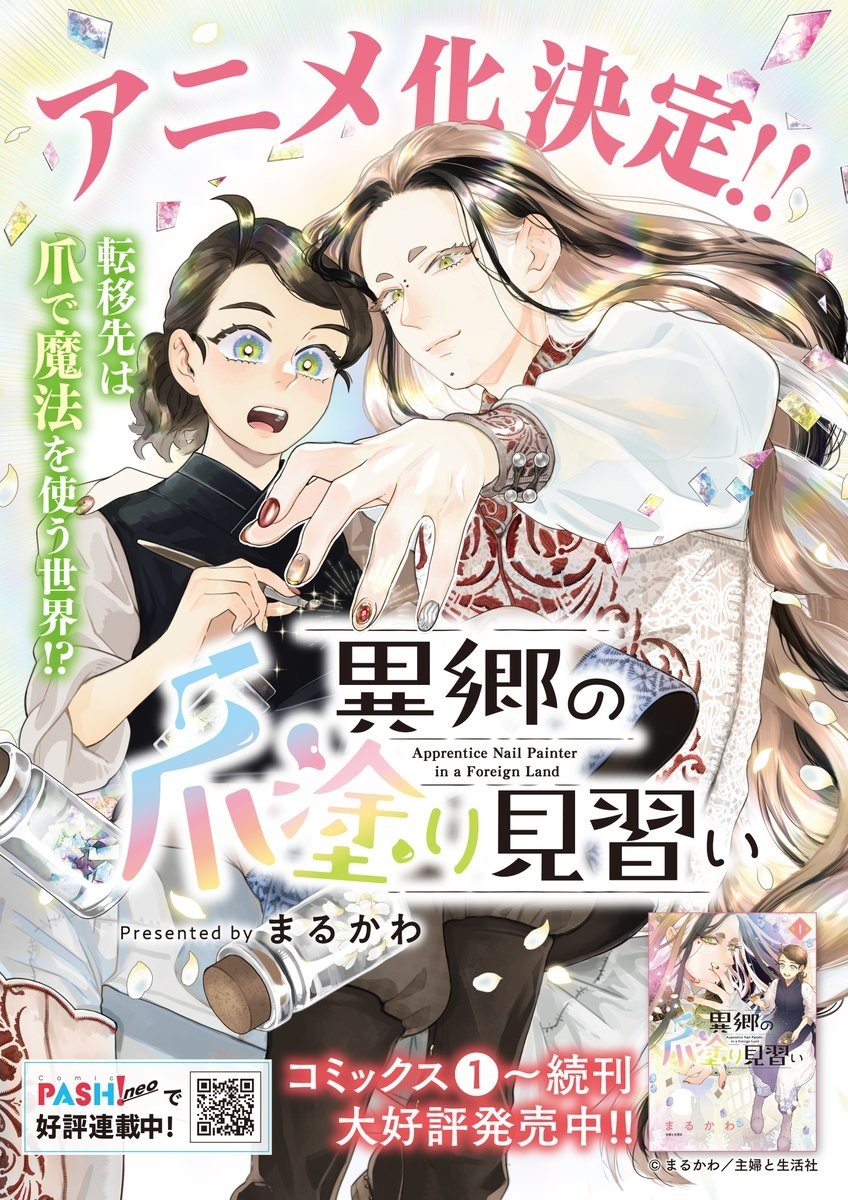 Manga ‘Ikyou no Tsume Nuri Minarai’ Receives Anime