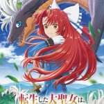 ‘Tensei shita Daiseijo wa, Seijo de Aru Koto wo Hitakakusu’ Announces Additional Cast for Spring 2026